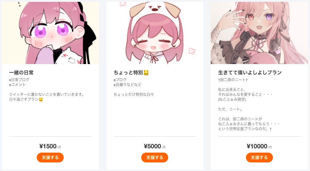 みけねこさんのサブスク